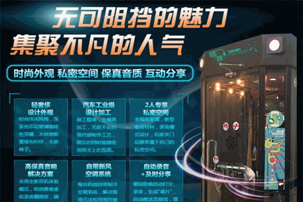 哆咪minik自助唱吧加盟
