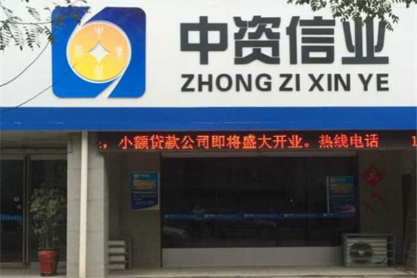 中資信業(yè)理財平臺加盟