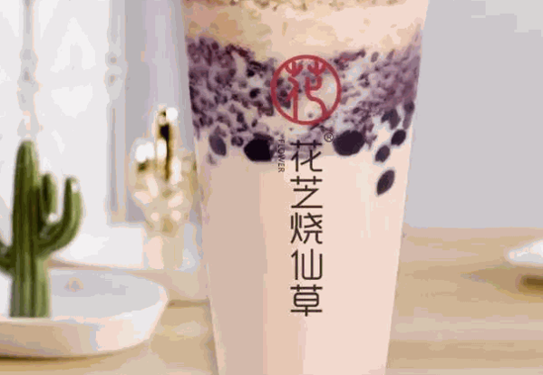 花之燒仙草口碑怎么樣?費多少錢