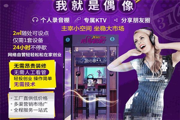 心歌迷你KTV唱吧加盟