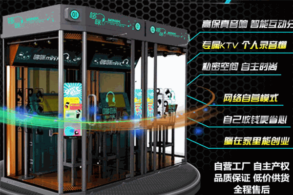 哆咪minik自助唱吧加盟