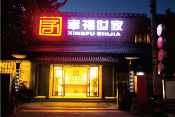 幸福世家老齡產(chǎn)業(yè)投資