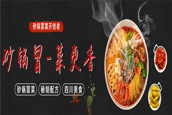 蓉品道冒菜加盟