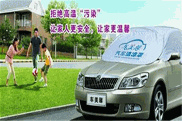 車(chē)美馨汽車(chē)用品加盟