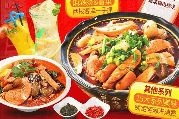 辣紅顏冒菜加盟