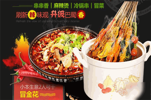 辣八鮮冒菜加盟