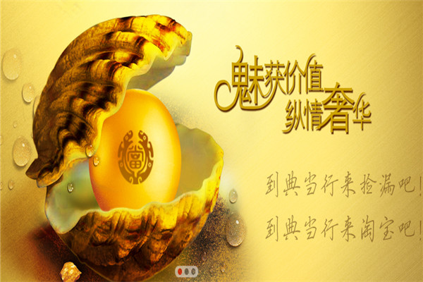 圣源典當(dāng)加盟