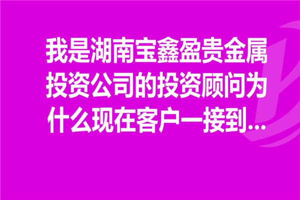 寶鑫盈貴金屬加盟