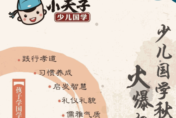 小夫子國學(xué)館