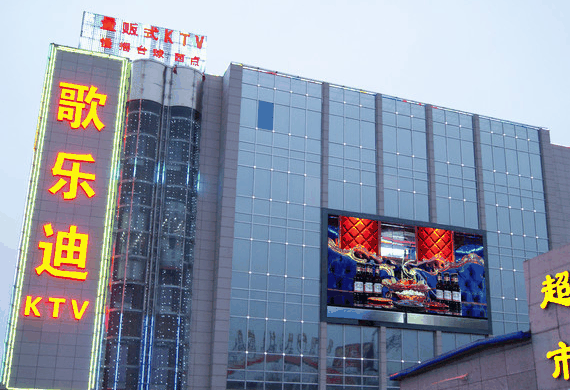 歌樂迪KTV