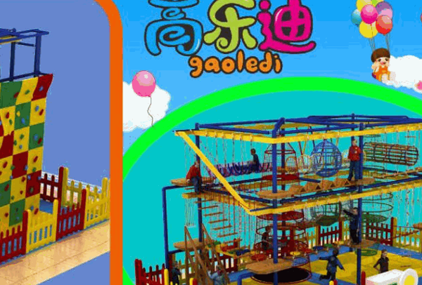 高樂迪兒童樂園