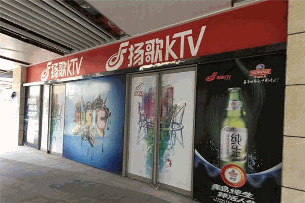 揚(yáng)歌KTV加盟
