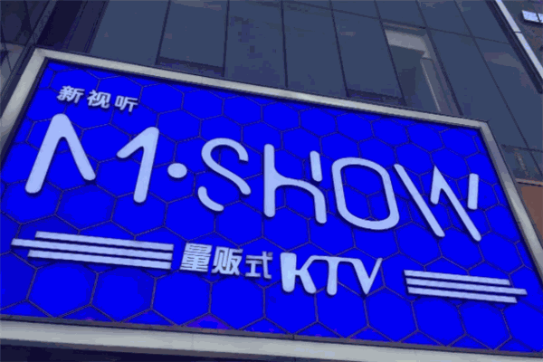 新視聽(tīng)KTV加盟