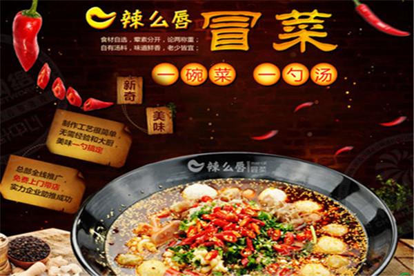 辣么唇冒菜加盟