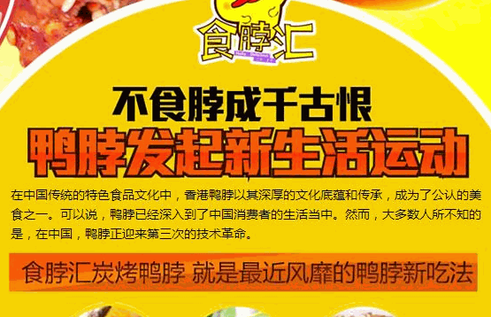 食脖匯烤鴨脖