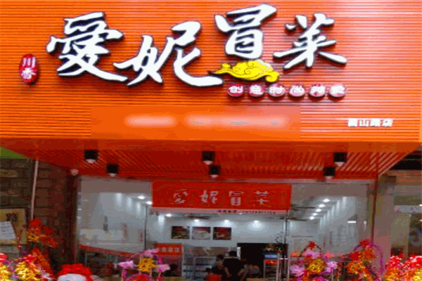 愛妮冒菜加盟