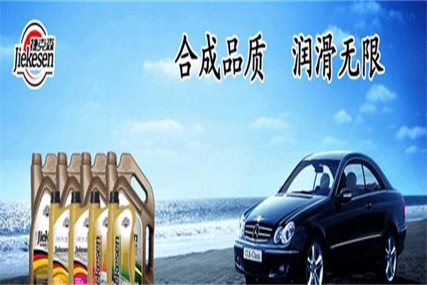 捷克森潤滑油加盟