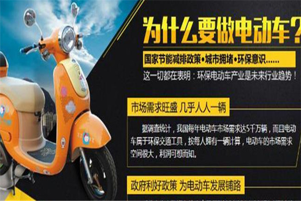 璦捷電動(dòng)車加盟