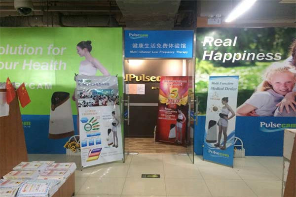 波斯卡健康生活體驗館
