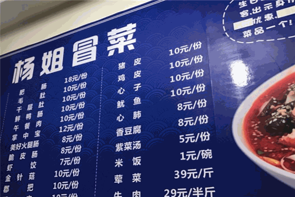 楊姐冒菜加盟