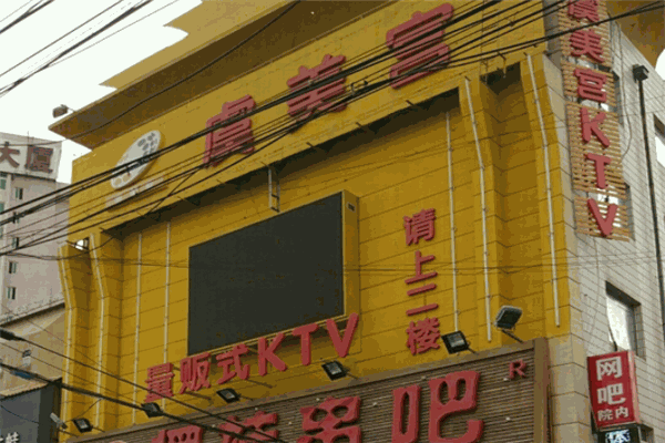 虞美宮ktv加盟