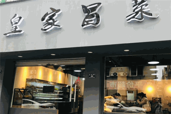 皇家冒菜加盟