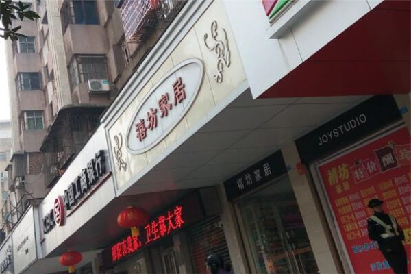 禧坊家居加盟