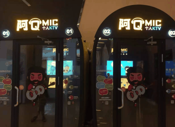 阿QMIC個人ktv