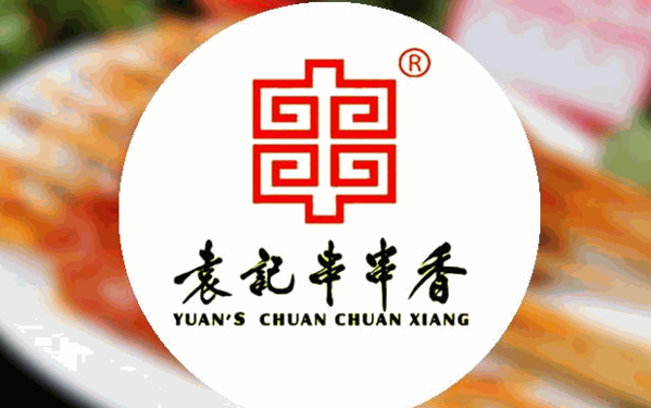 緣記串串香