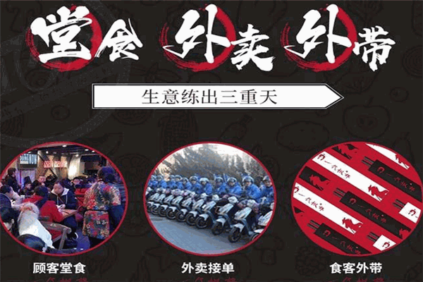一代椒雄冒菜加盟