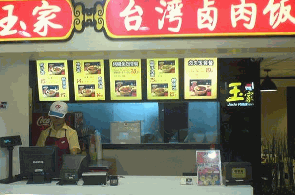 玉家臺(tái)灣鹵肉飯