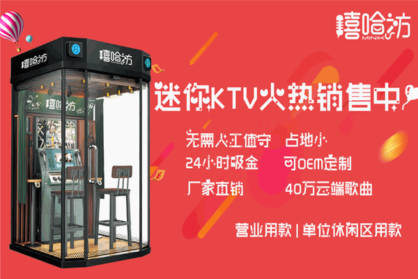 嘻哈坊迷你KTV加盟