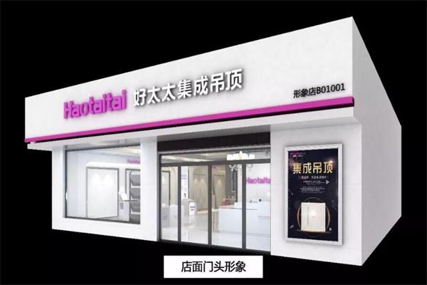 金牌好太太集成吊頂