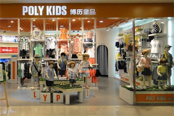 博歷童品POLY童裝