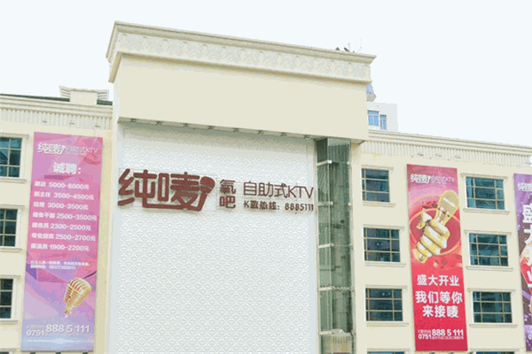 純嘜量販KTV加盟