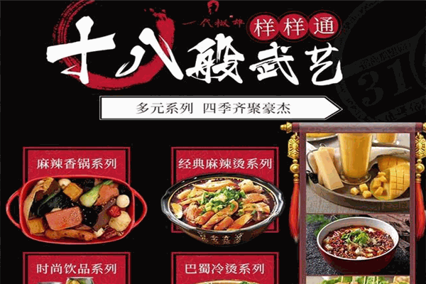 一代椒雄冒菜加盟