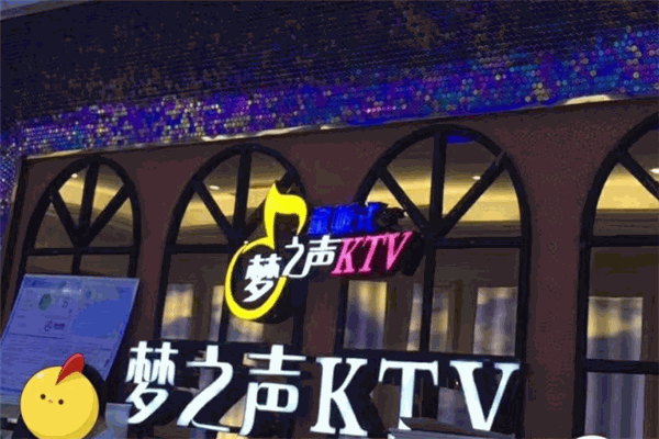 夢(mèng)之聲KTV加盟