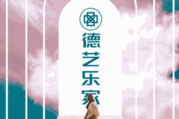 德藝樂家吊頂