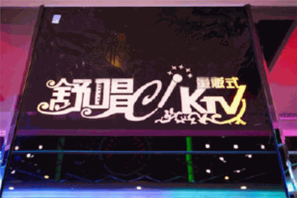 舒唱ktv加盟