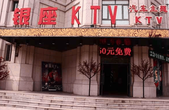 銀座KTV
