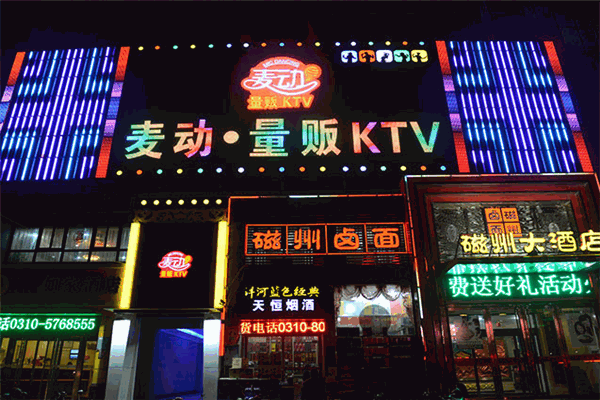麥動KTV加盟
