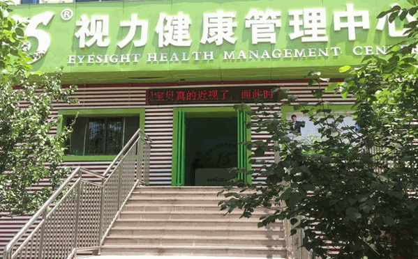 1.5視力管理中心