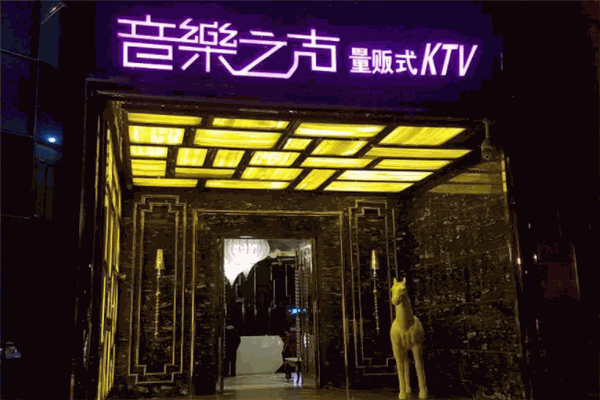 音樂之聲KTV加盟