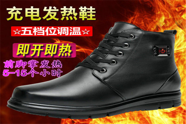 悠克充電發(fā)熱保暖鞋