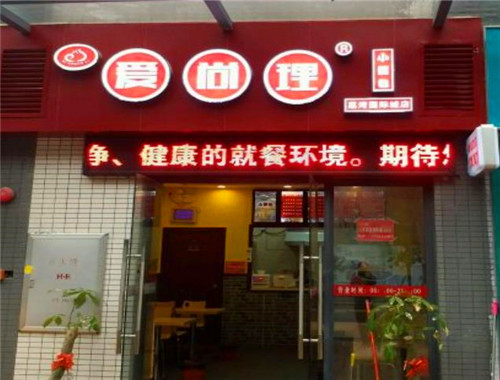 愛(ài)尚理小小籠包加盟