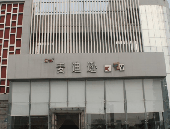 麥迪遜KTV