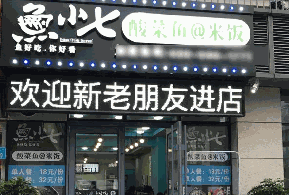 魚小七酸菜魚