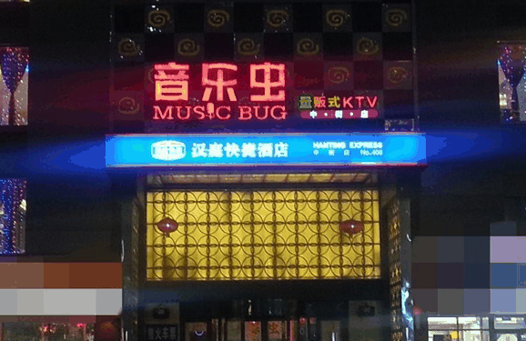 音樂(lè)蟲量販?zhǔn)終TV