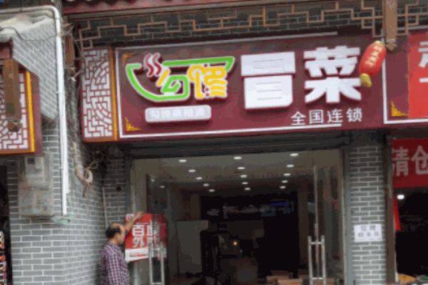 兄妹冒菜加盟