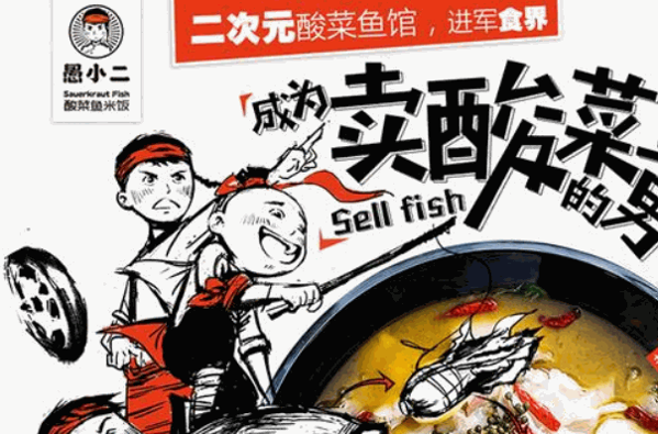 愚小二酸菜魚米飯